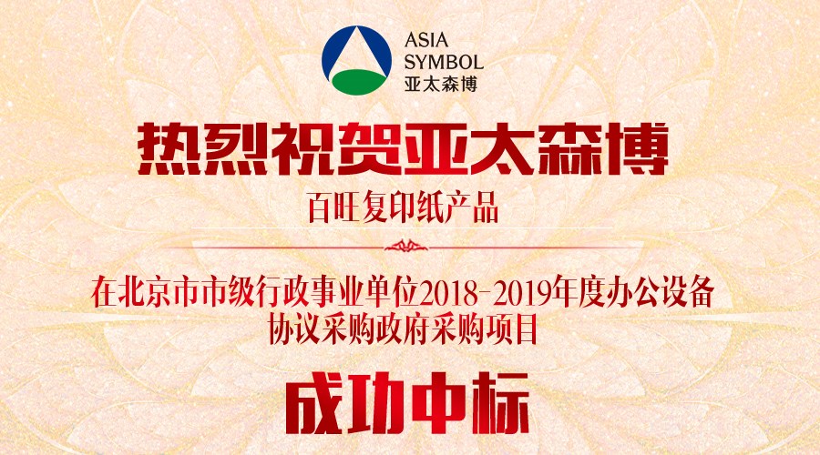 封面：2018北京市政府采購中標.jpg