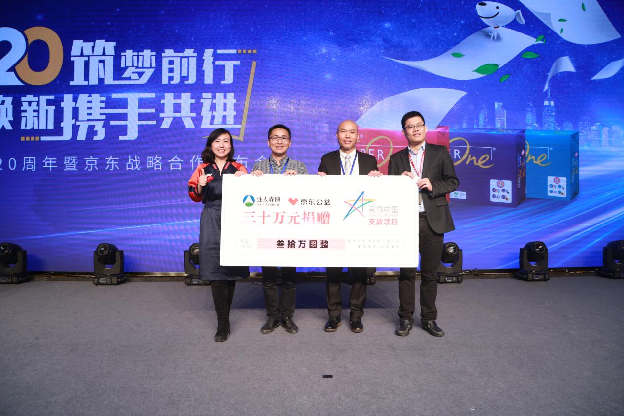 美麗中國(guó)現(xiàn)場(chǎng)捐贈(zèng)儀式.jpg 美麗中國(guó)現(xiàn)場(chǎng)捐贈(zèng)儀式.jpg